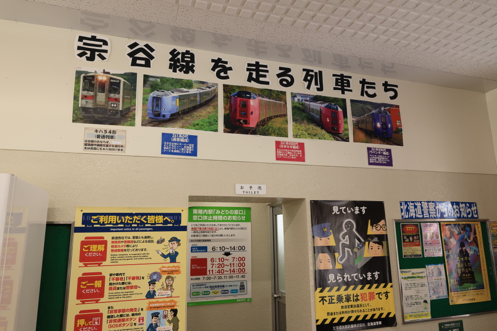 南稚内駅駅舎内の写真