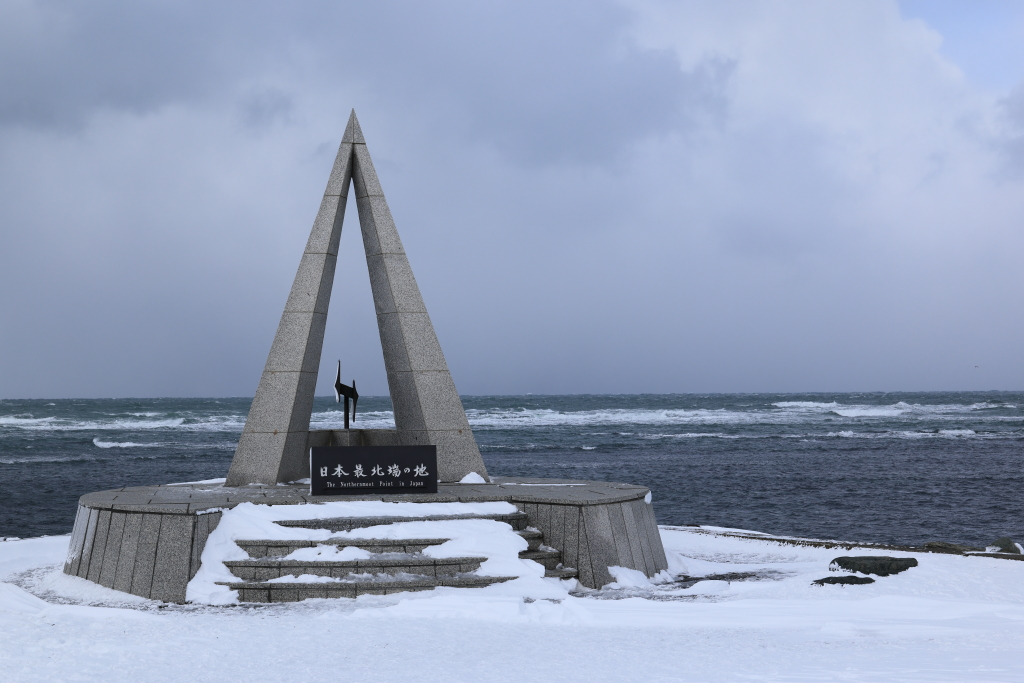 日本最北端の地の碑