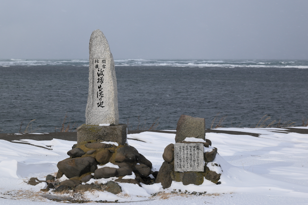 間宮林蔵 渡樺出航の地