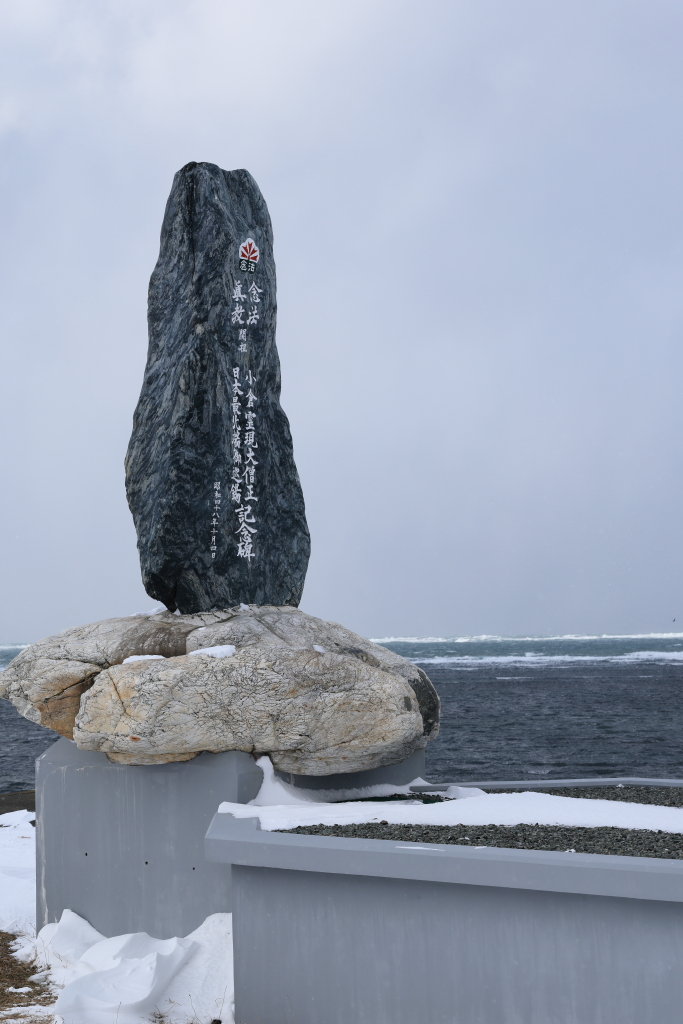 間宮林蔵 渡樺出航の地