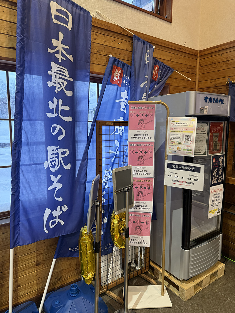 音威子府駅の駅そば