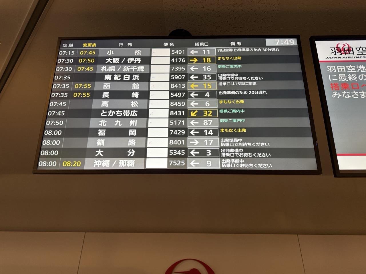 羽田空港の出発案内