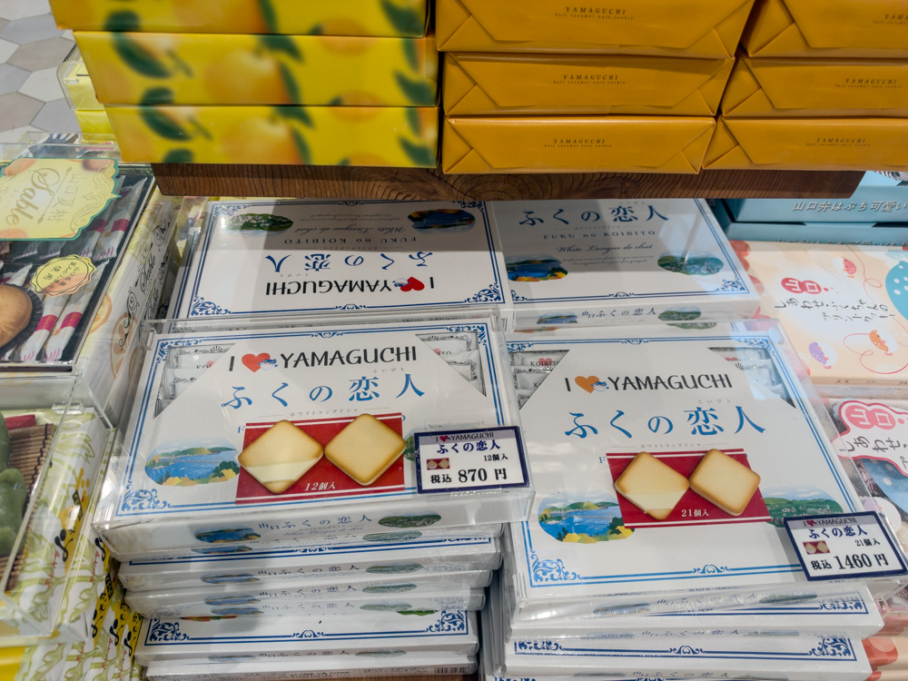 定番のお土産