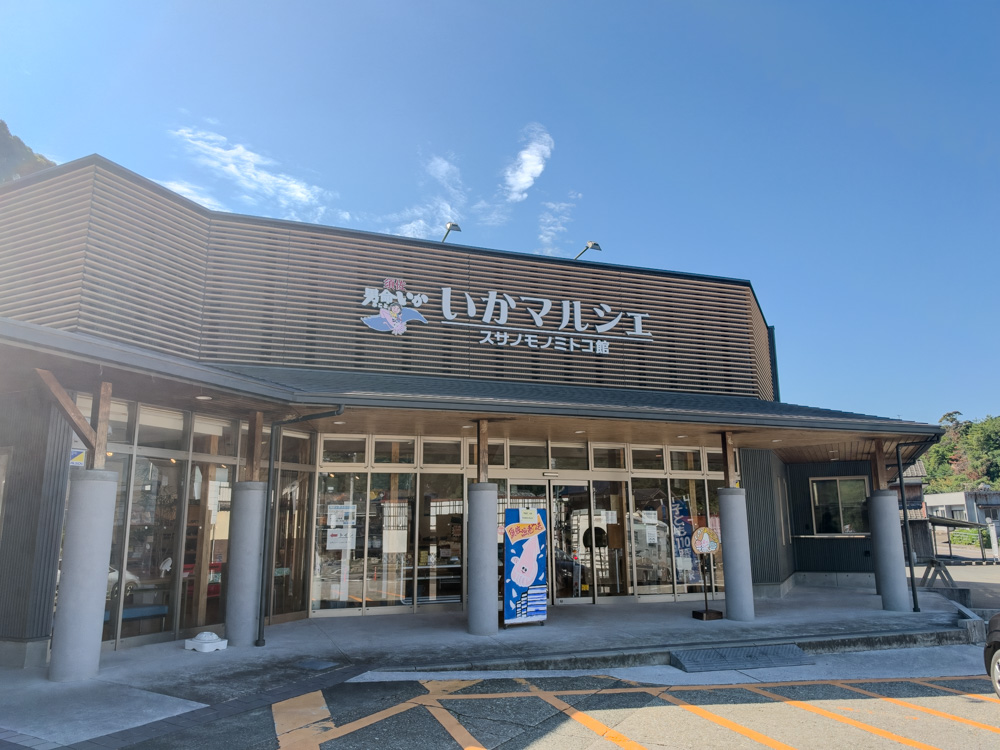 スサノモノミトコ館